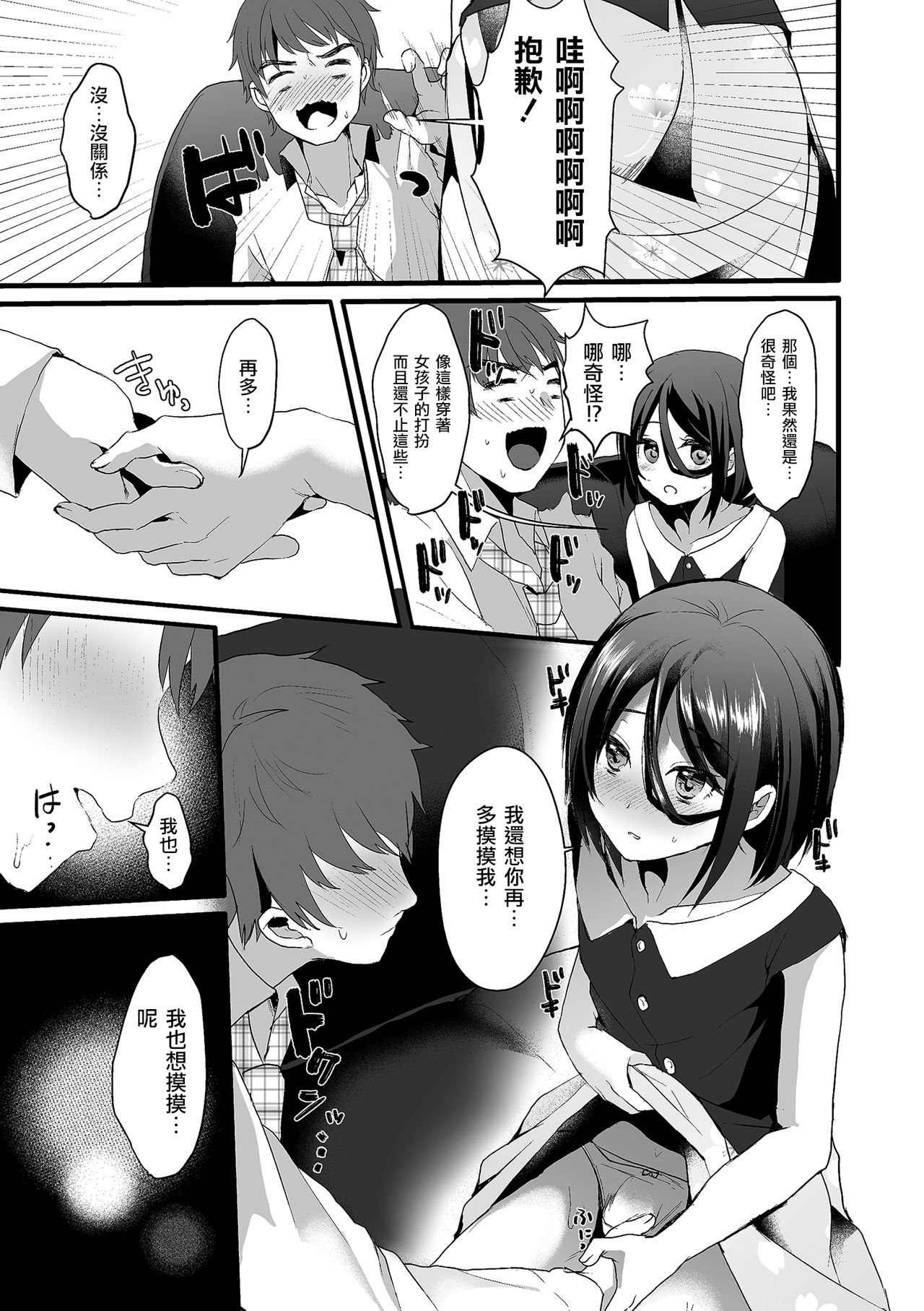 [Komezawa] Akira-kun wa Ore no Yome? (Tamakoro) [Chinese] [瑞树汉化组] [Digital] page 5 full