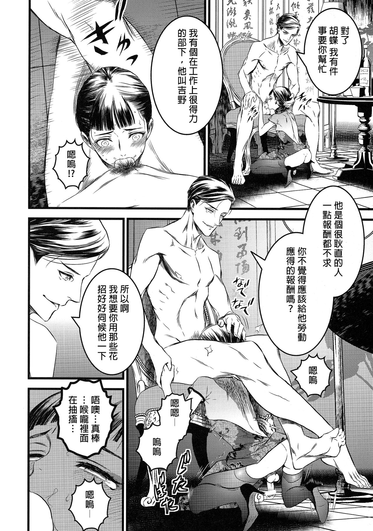 (C91) [Ikujinashi no Fetishist] Mato Shanghai no Shonen (Joker Game) [Chinese] [沒有漢化] page 27 full