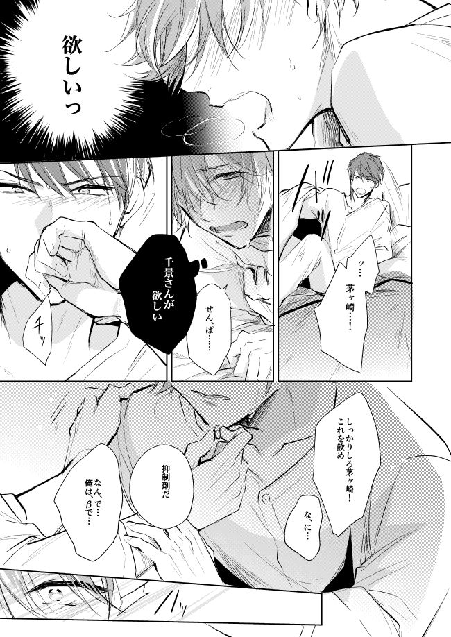 [Happappa (Happa)] Unmei no Polaris (A3!) [Digital] page 28 full