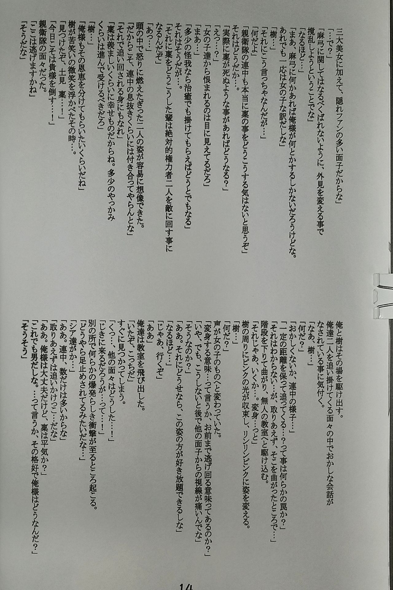(COMIC1☆2) [Nirvana Soft (Hironii)] Only You (SHUFFLE!) page 13 full