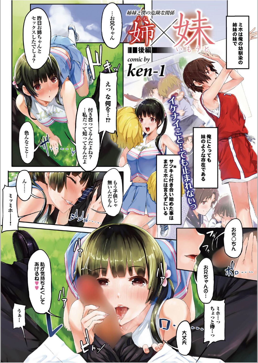 [ken-1] Ane x Imouto (Complete) page 5 full