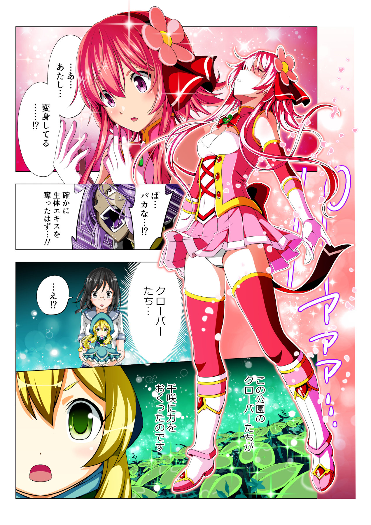 [Koeda Shouten] Yotsuba no Senki Clover Rose page 61 full