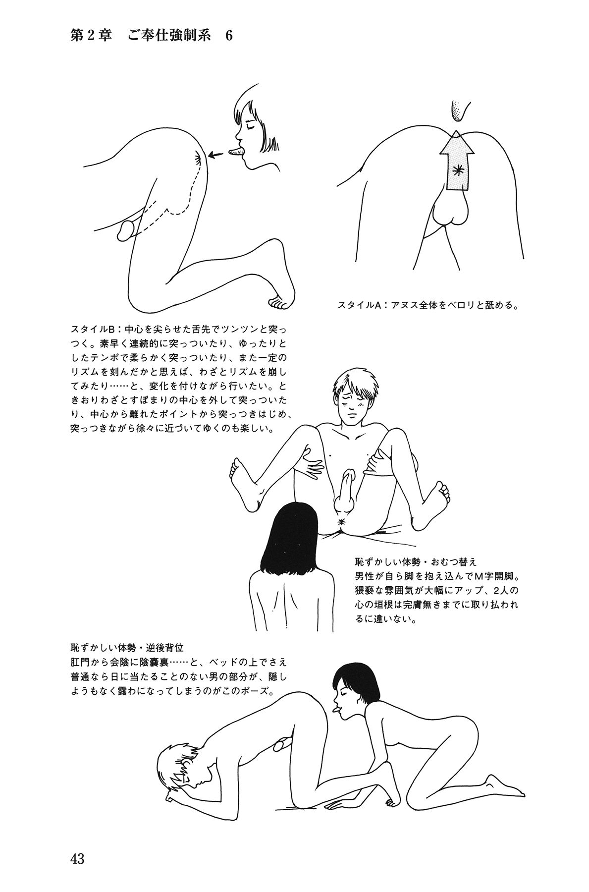 [Yurahashi group] 10 times more comfortable! Climax SEX textbook for men page 43 full