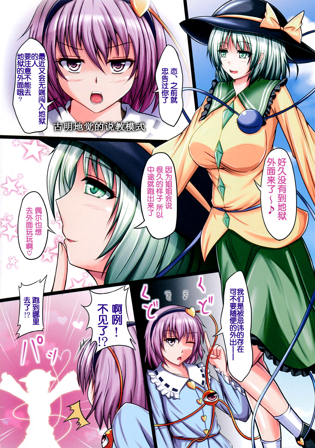 (C86) [+5 (Taka♂)] Seikan Paranoia (Touhou Project) [Chinese] [CE家族社] page 4 full