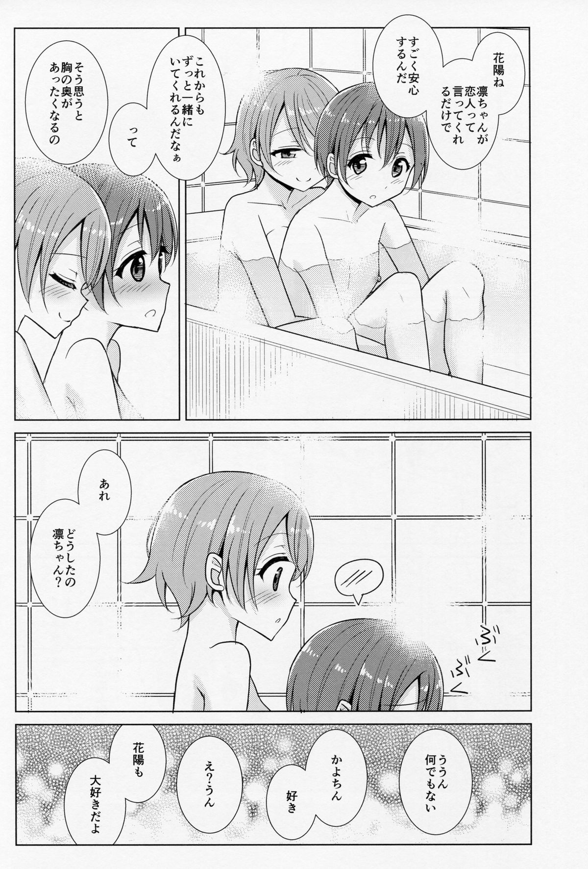 (C88) [Karoyaka Step (Fupe)] Kimi to Mita Keshiki to (Love Live!) page 23 full