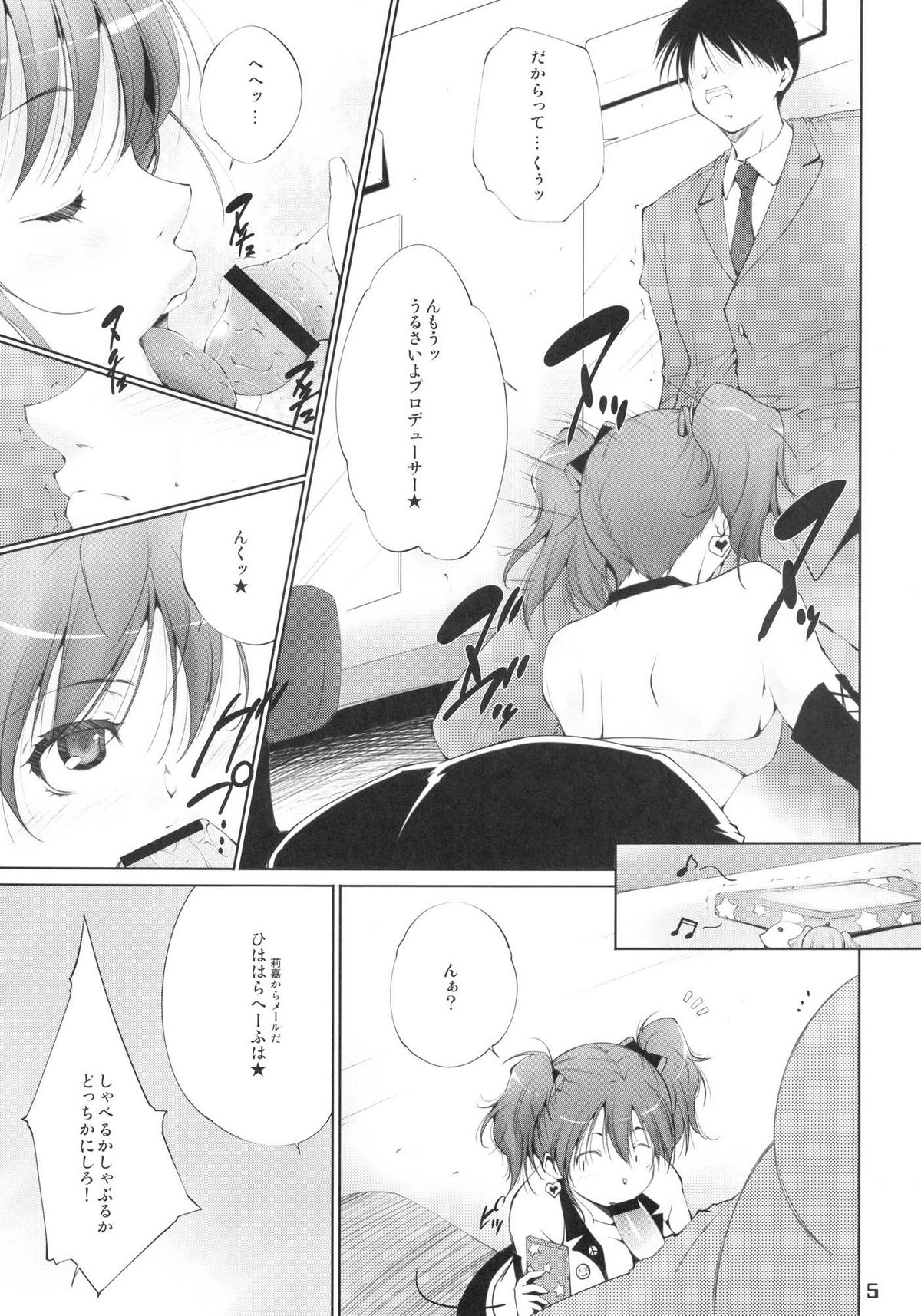 (C82) [Itsukidou (Touma Itsuki)] Mika P (THE IDOLM@STER CINDERELLA GIRLS) page 5 full