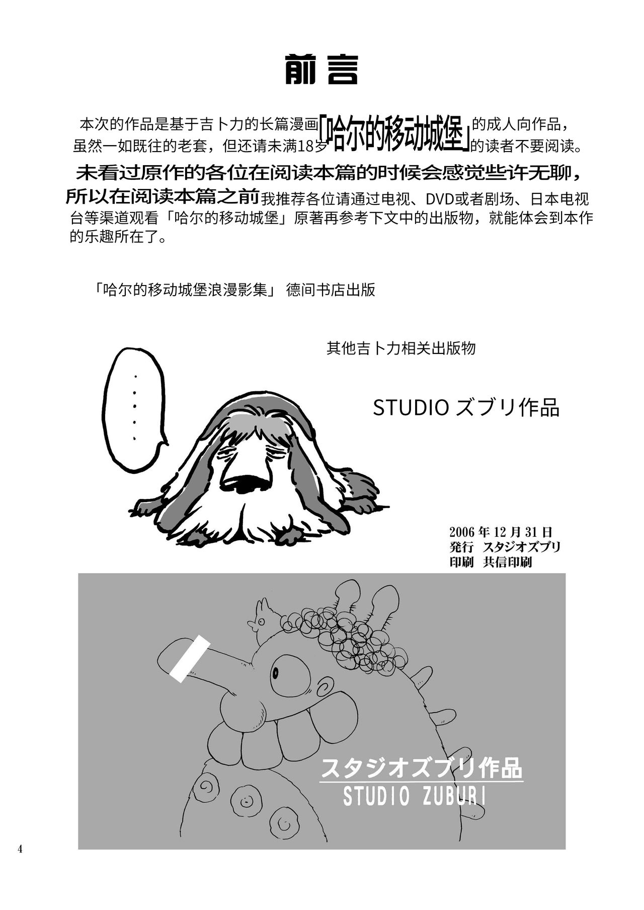 [STUDIO ZUBURI (Sutajiozuburi Sakuhin)] Futari no Shiro (Howl's Moving Castle) [Digital] [Chinese] [莉赛特汉化组] page 5 full
