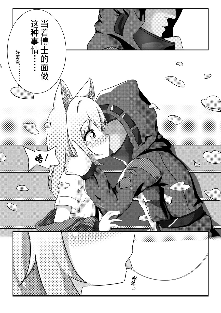 [猫心愛] 波登可的花香疗法 (Arknights) page 5 full