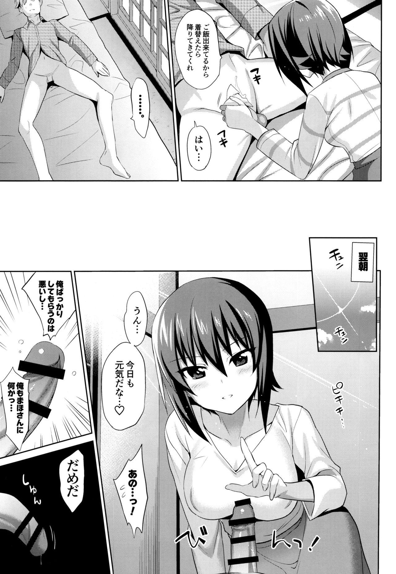 (C91) [abgrund (Saikawa Yusa)] LET ME LOVE YOU TOO (Girls und Panzer) page 10 full