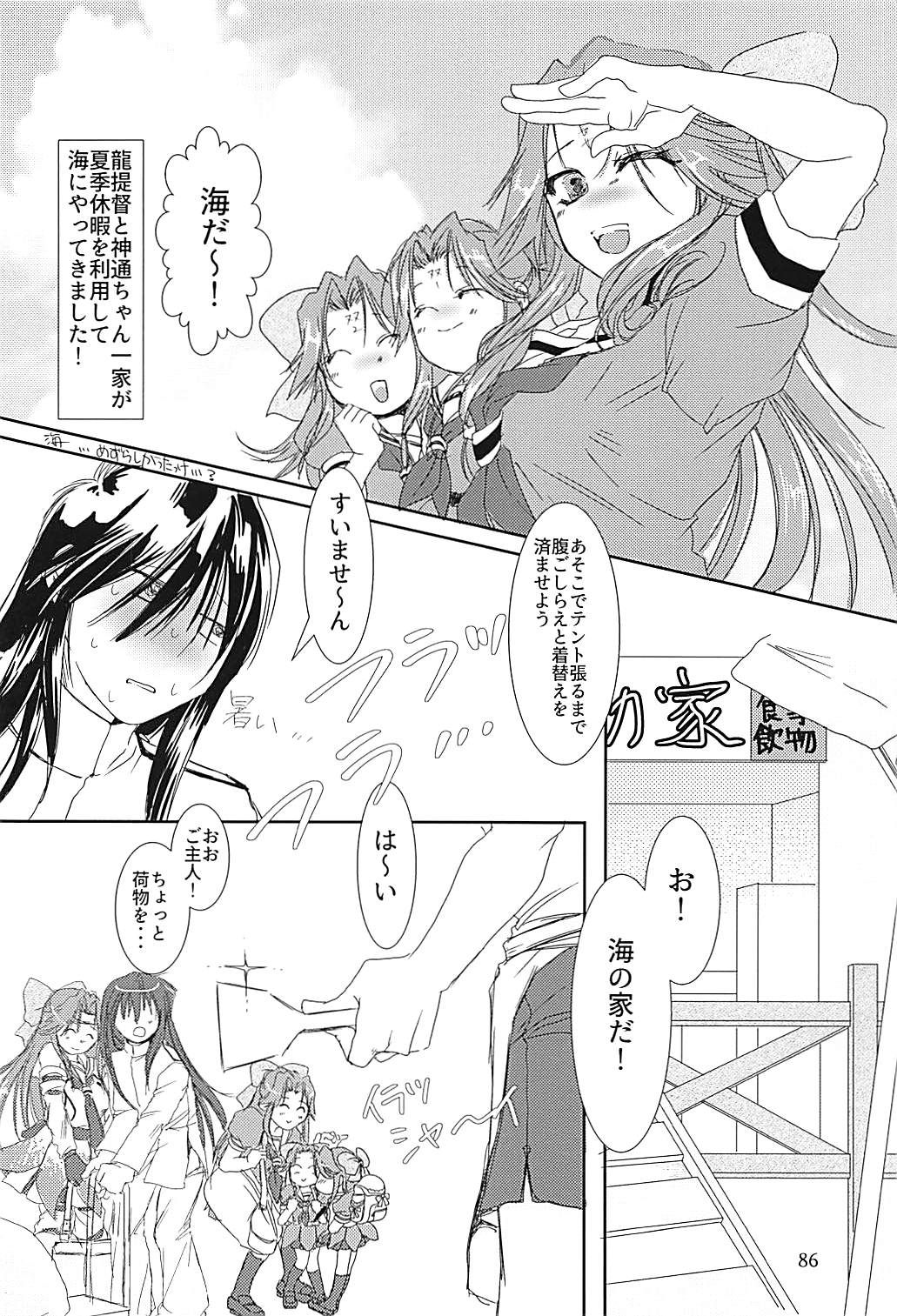 (C94) [STYX] Jintsuu-chan to Teitoku-san no Kyuujitsu Ni (Kantai Collection -KanColle-) page 85 full