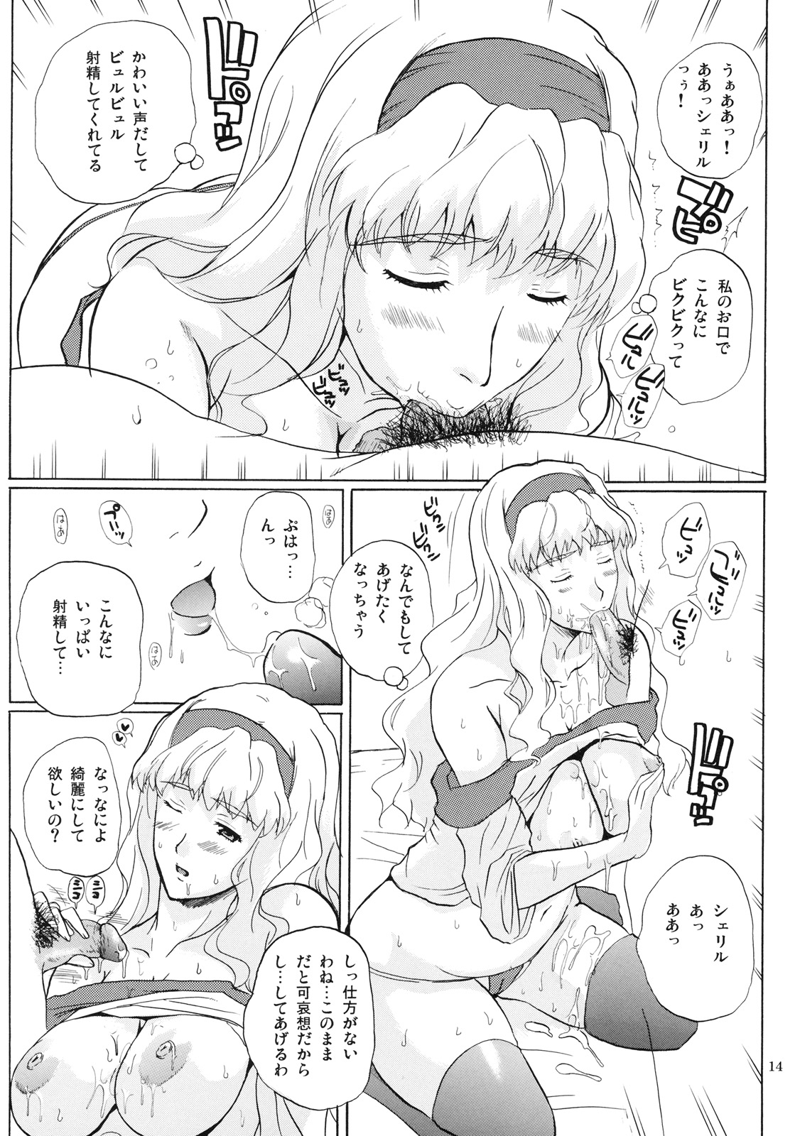 (Puniket 18) [JUMBOMAX (Ishihara Souka)] CALL ME TONIGHT (Macross Frontier) page 13 full