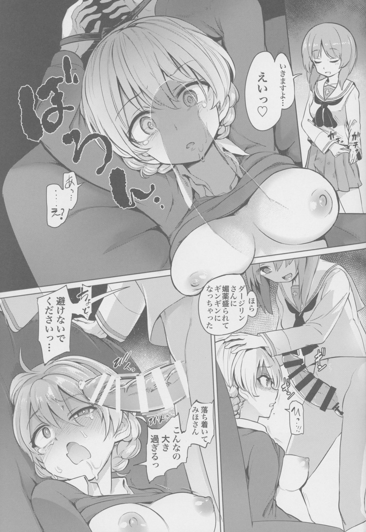 [Yakitate Jamaica (Aomushi)] Chinpo Yakuza Miporin 4 Koucha Kairaku Choukyou Hen (Girls und Panzer) [2019-08-24] page 8 full
