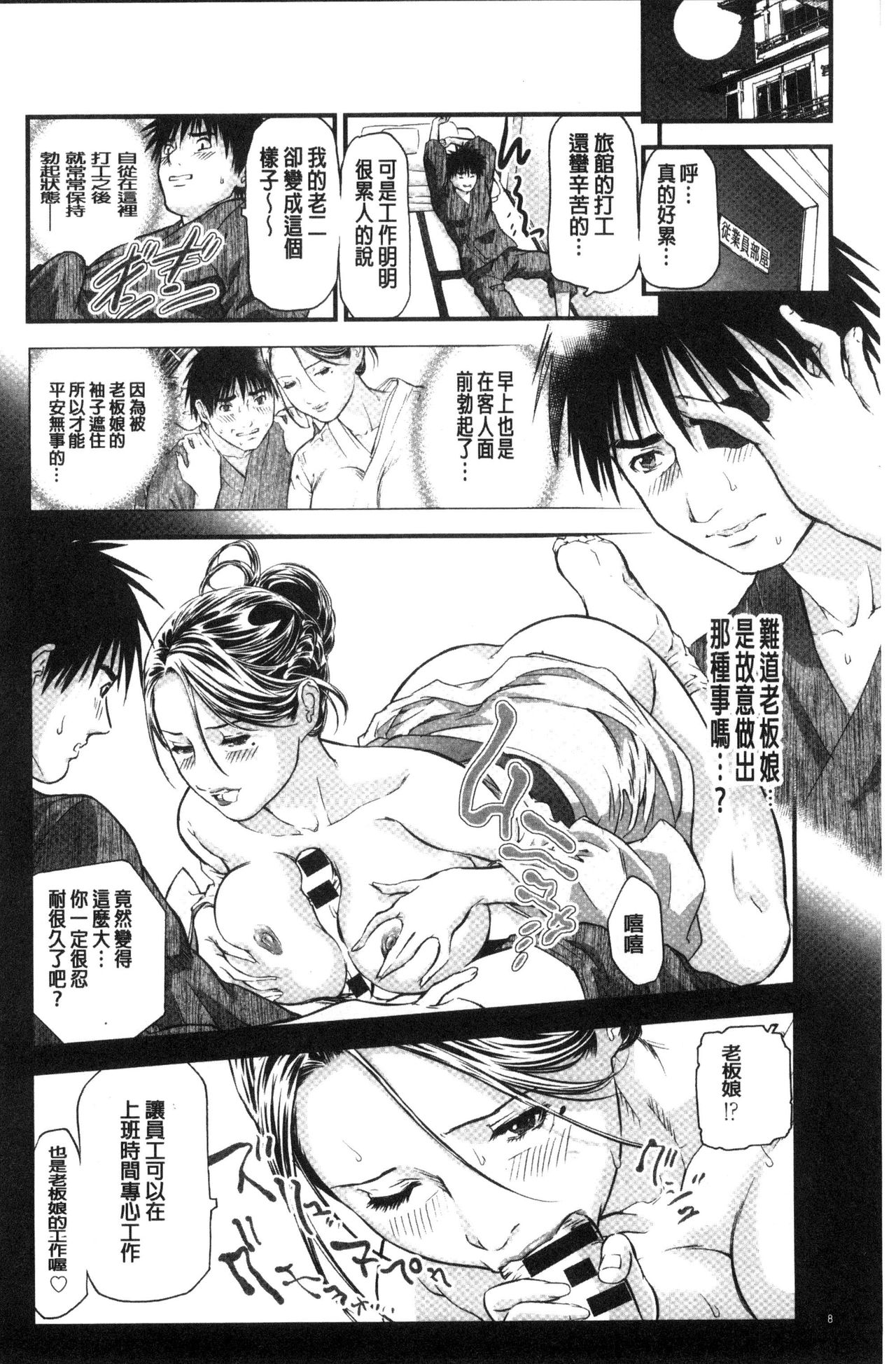 [Tenma Femio] Yokkyuu Fuman no Hitozuma wa Onsen Ryokan de Hageshiku Modaeru01-03  [Chinese]【不可视汉化】 page 10 full