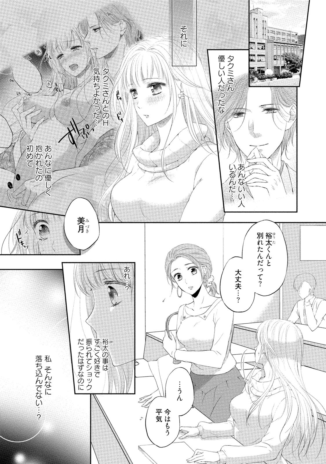 [Mika] syousetsuka to koi asobi Karada kara Hajimeru tte Ari desu ka? [Digital] page 22 full