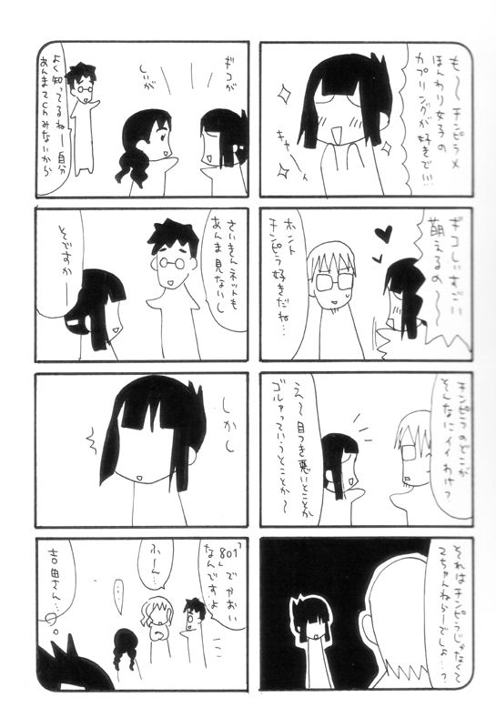 [Abe Aiko] マターリえろーす page 12 full