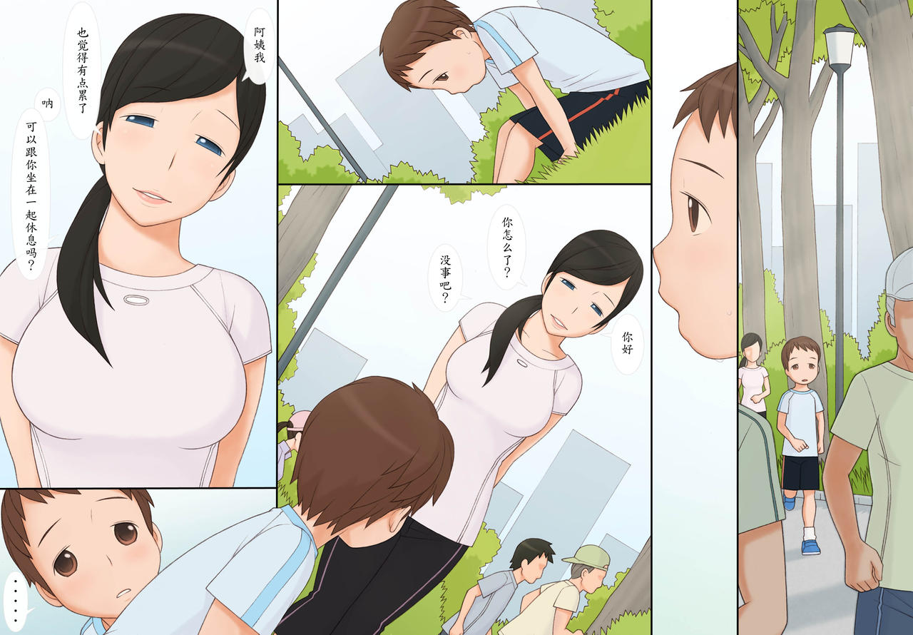 [Ponpharse] Immoral - Shounen-tachi o Aishite Shimatta Onna - [Chinese] [魔劍个人汉化] page 15 full