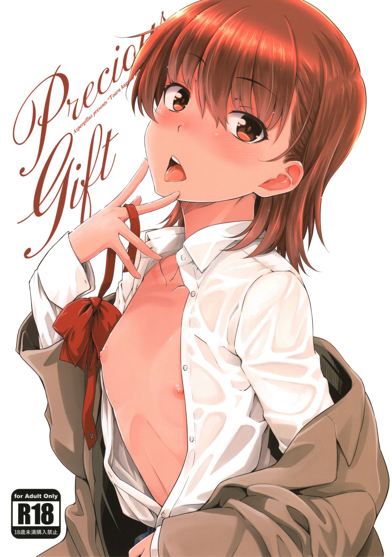 (C97) [Aspergillus (Okara)] Precious Gift (Toaru Kagaku no Railgun) [Chinese] page 1 full