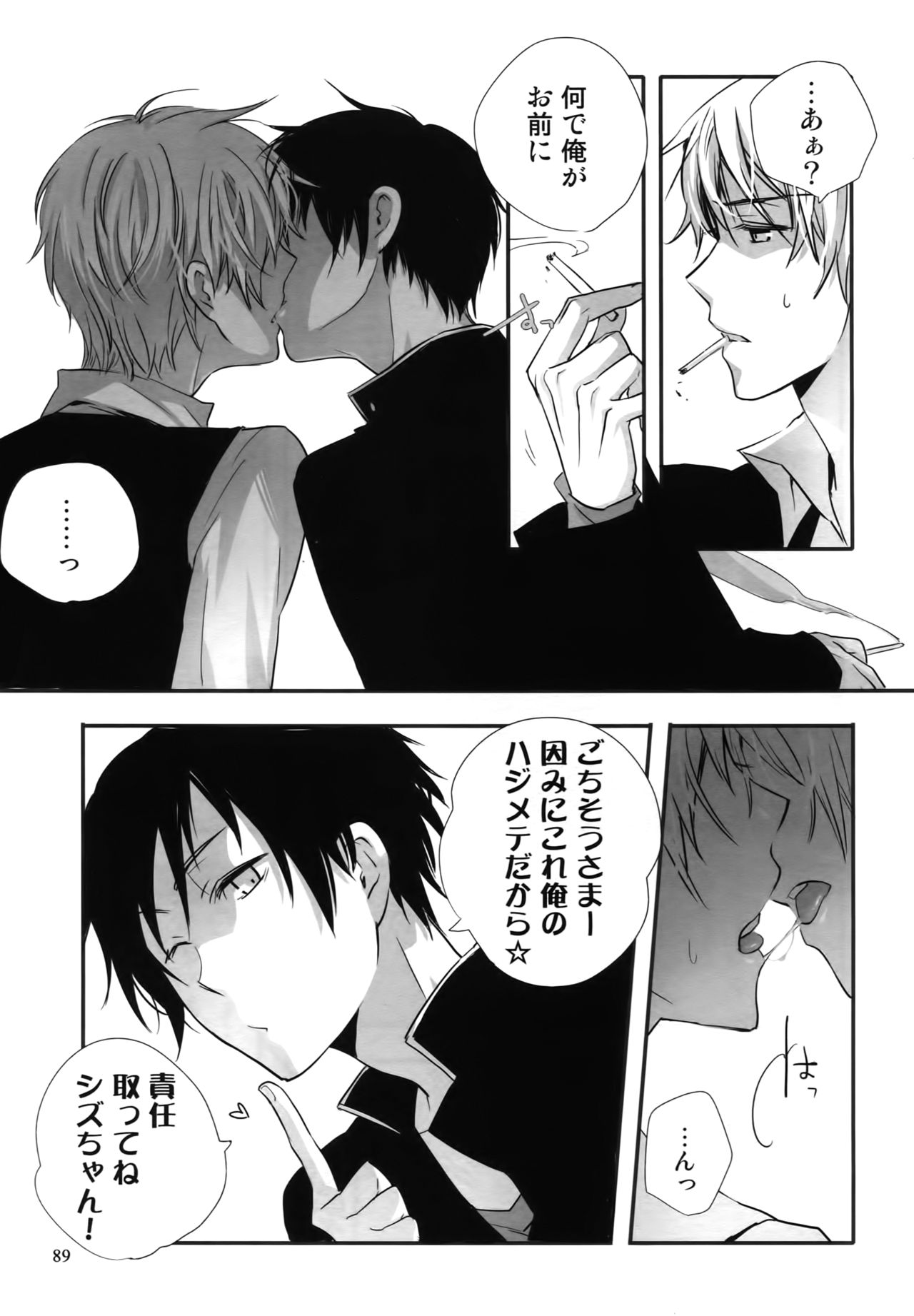 (C81) [QQaid (Nekoyama Kuro)] RECORD #01 (Durarara!!) page 92 full