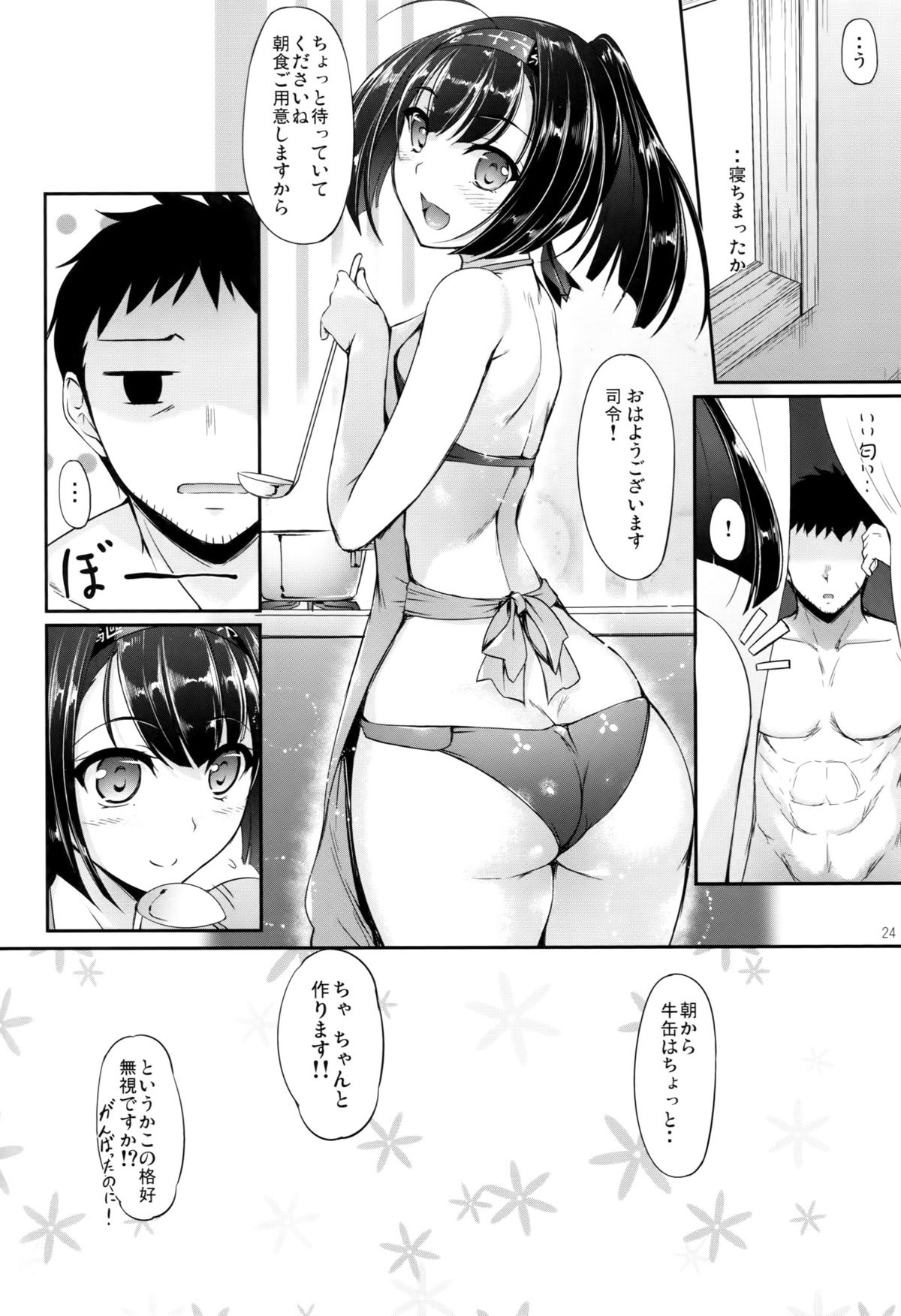 (C88) [In The Sky (Nakano Sora)] Shuuya ni Omou (Kantai Collection -KanColle-) page 22 full