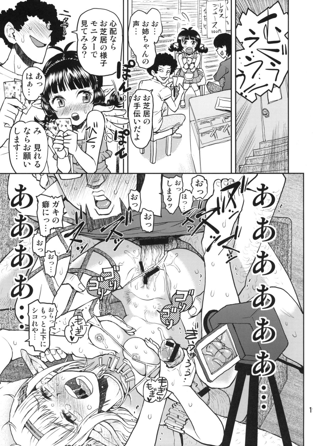 (C78) [Tetchan Hato (Minasuki Popuri)] Mimi no Nagai Ane no hou page 18 full