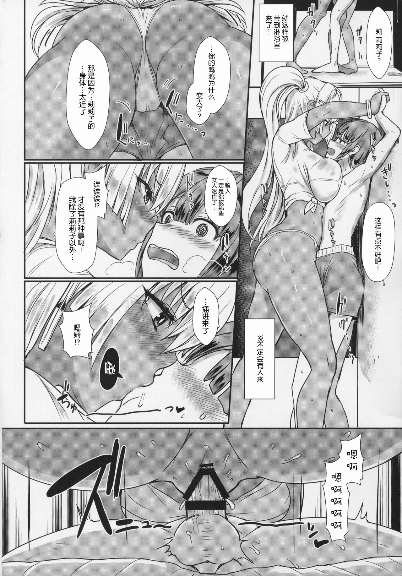 (C90) [NOSEBLEED (Miyamoto Issa)] LiLiM's+ [Chinese] [丧尸汉化] page 5 full