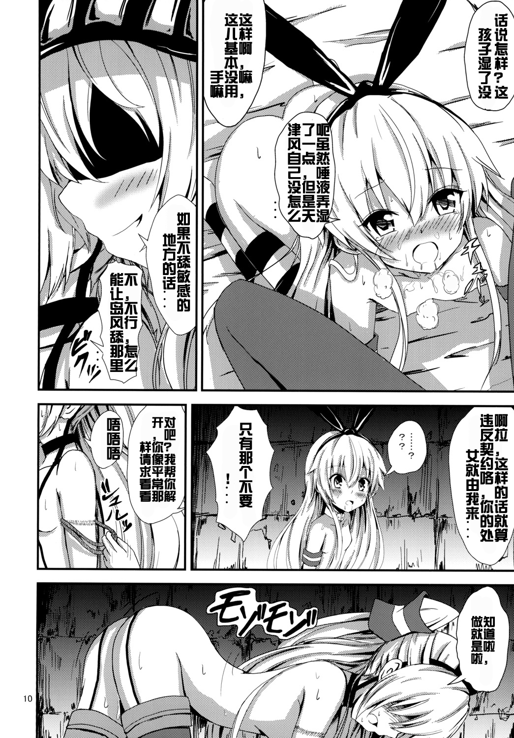 [Aiirosakura (Aikawa Ryou)] Kuubo Wo-Kyuu-chan no Shimakaze Yuri Dorei Choukyou ~Amatsukaze-chan to Issho Hen~ (Kantai Collection -KanColle-) [Chinese] [acyloin个人汉化] [Digital] page 12 full