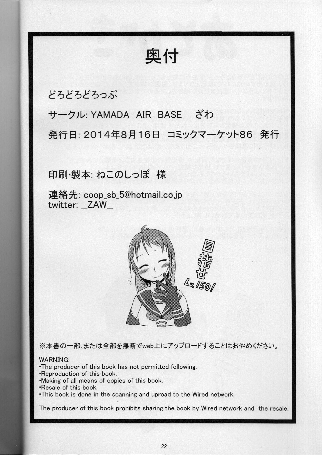(C86) [YAMADA AIR BASE (Zawa)] Dorodoro Drop (Kantai Collection -KanColle-) page 22 full