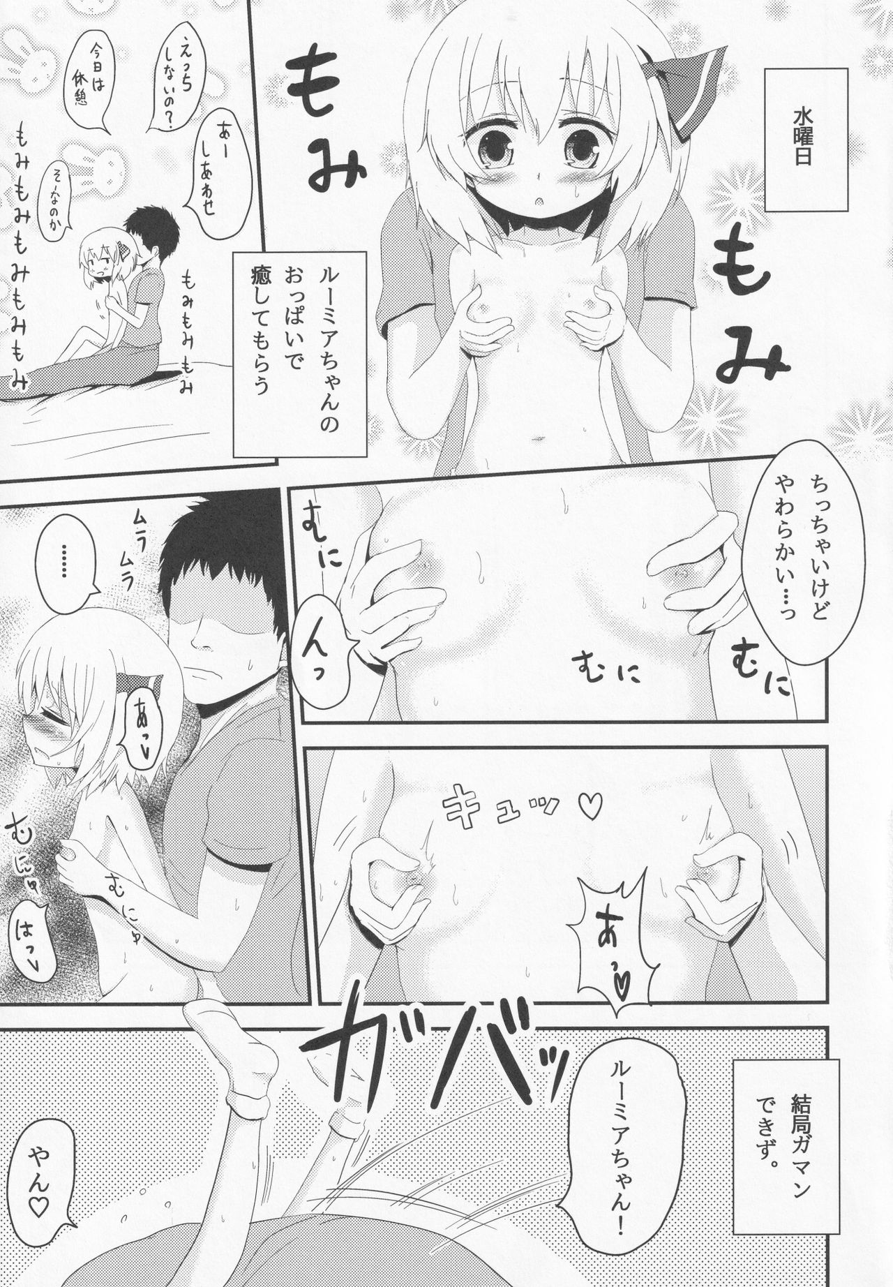 [Noramani (aokoji)] Yoiyami Shuukan ~Rumia-chan to Sugosu Love Love Seikatsu~ (Touhou Project) page 8 full