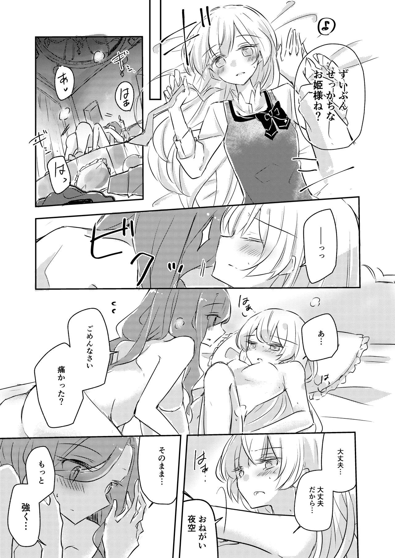 [DOYONDO. (Taiyaki)] Yuuai (Aikatsu Stars!) [Digital] page 16 full
