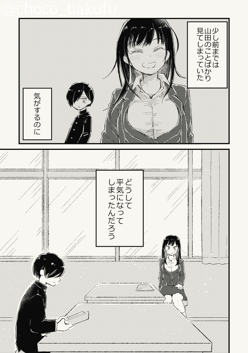 [Choco Bakufu (Naname)] Ichikawa ga Neteru Aida ni Kintama no Nakami Nuku Tsuide ni Saigodakara Kinen Ecchi Suru Hanashi (Boku no Kokoro no Yabai Yatsu) [Digital] page 26 full