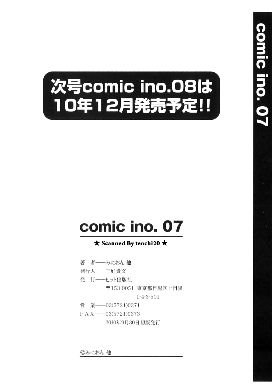 [Anthology] Comic ino. 07 page 199 full