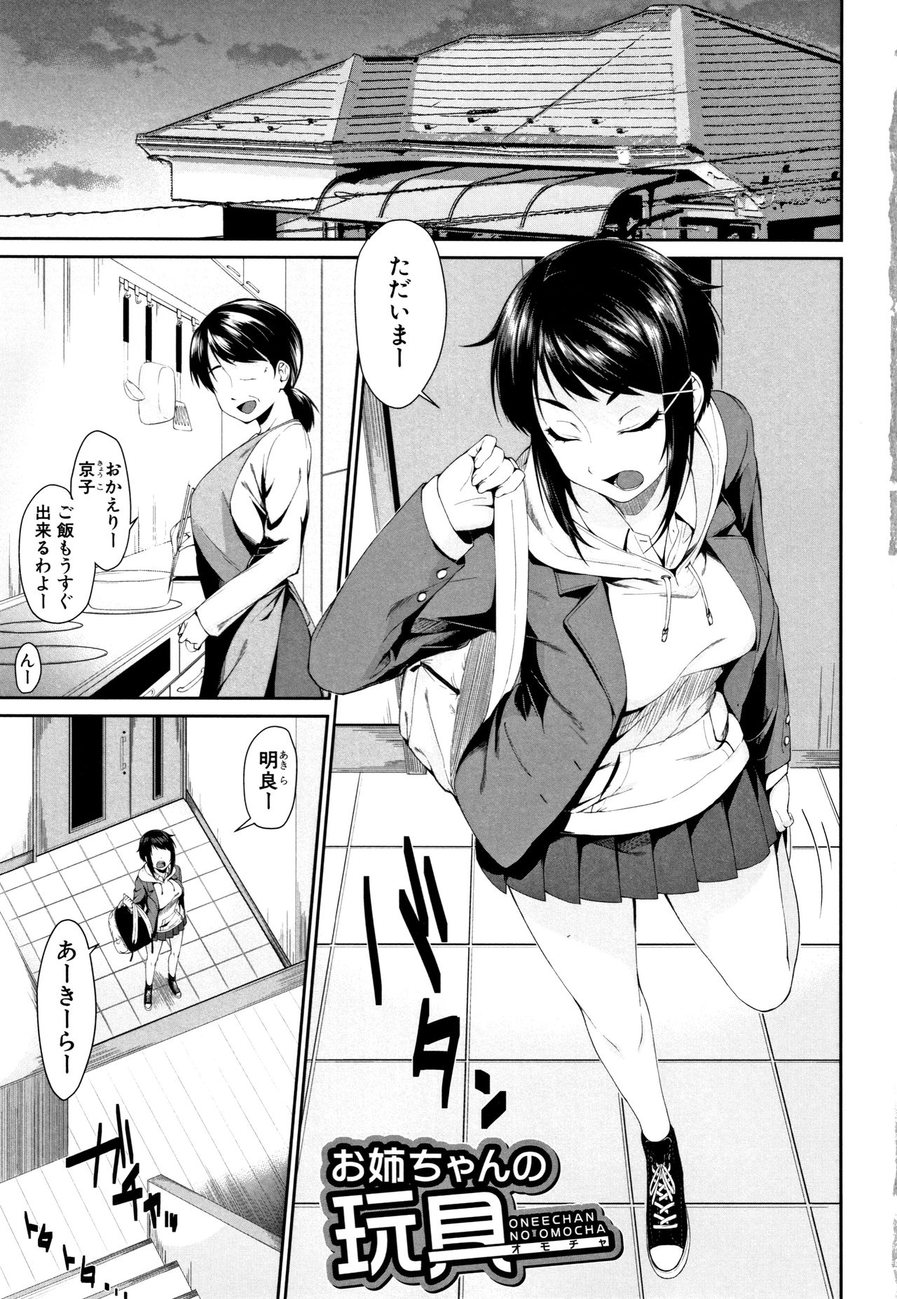 [Kurokura Eri] Onee-chan to Issho! page 6 full