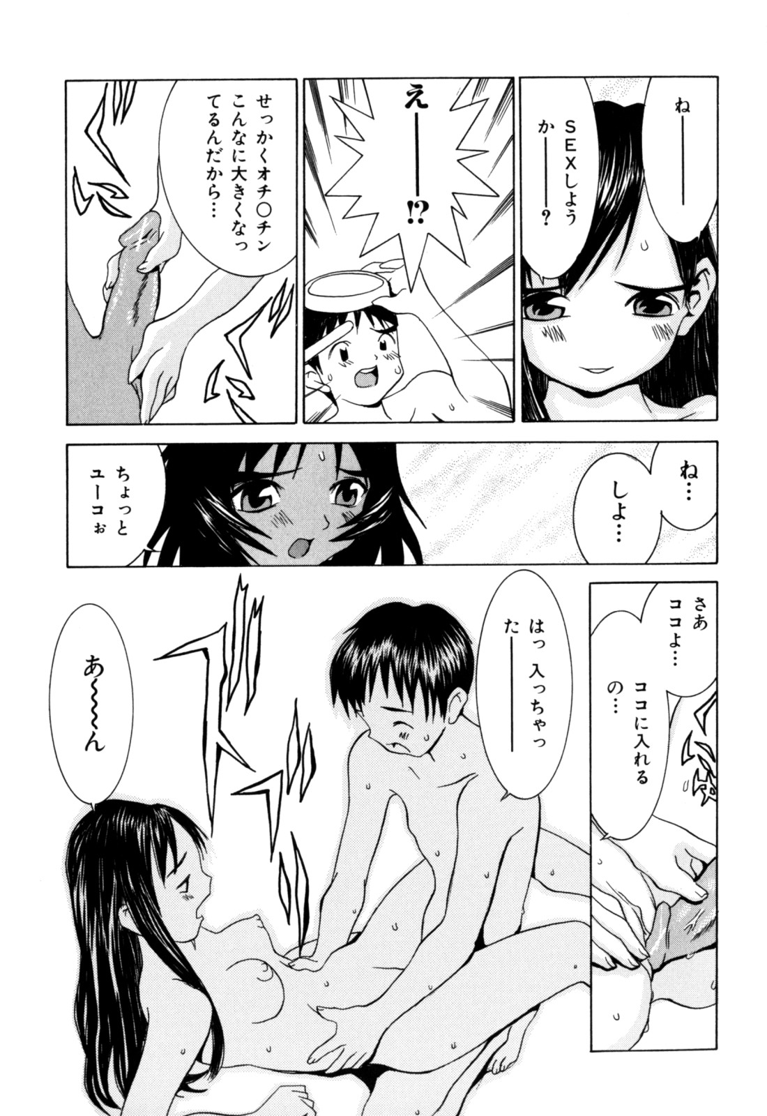 [Ra-Kailum] Etsuraku Tenshi page 47 full
