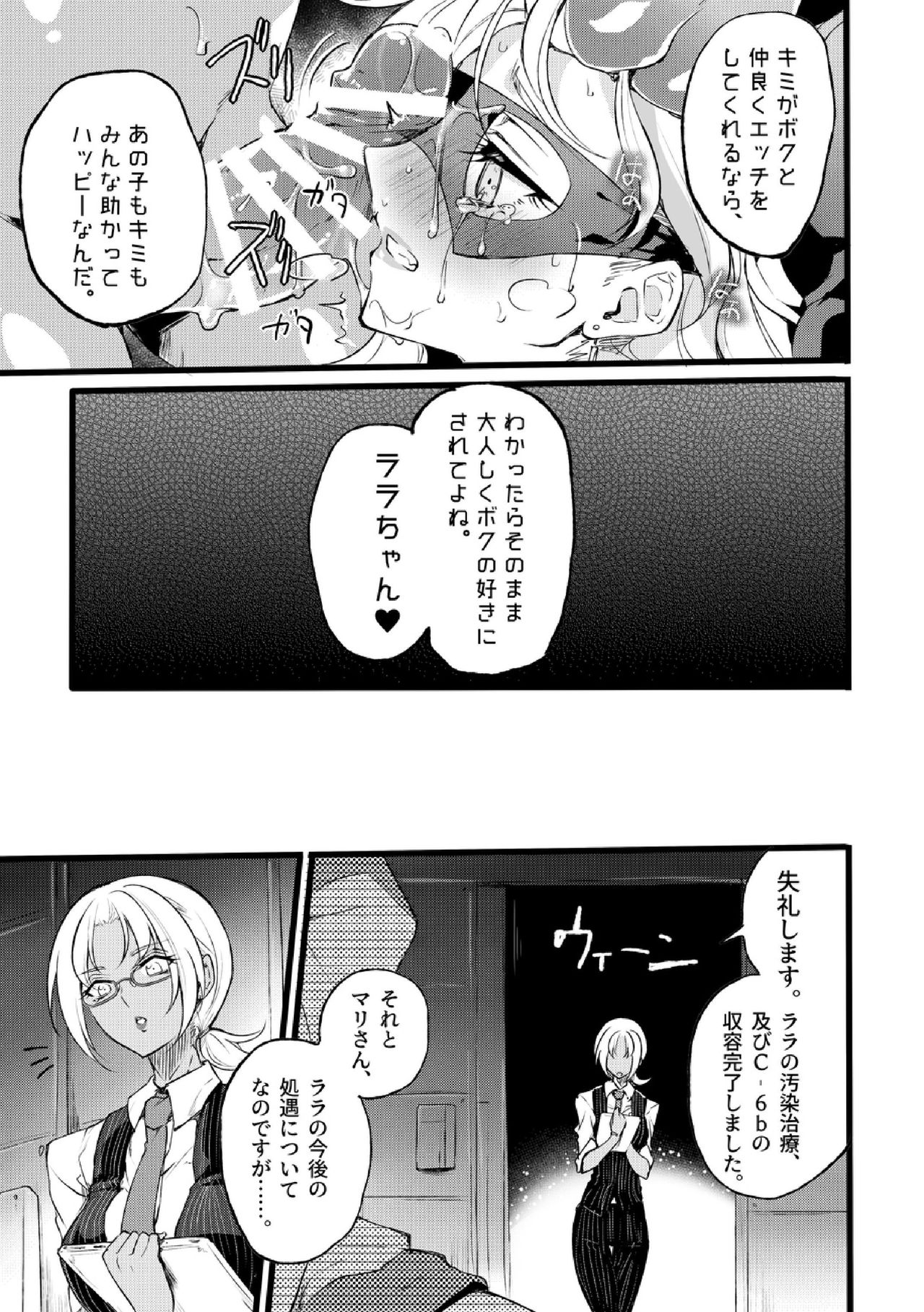 [Binbou Yusuri Express (Mochimako)] Douke no Kishi Lala Wisteria File:01-06 + 番外 [Digitial] (Ongoing) page 122 full