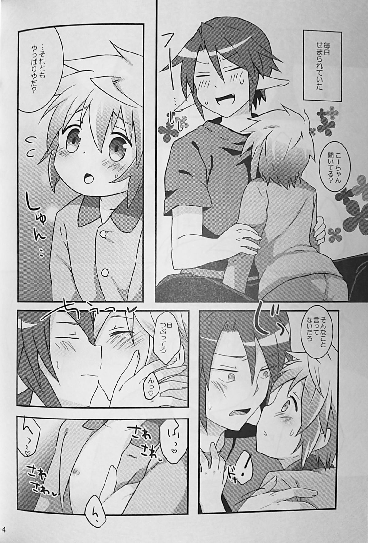 (C87) [Rideshion (Kazushi)] Kyou wa Ippai! Ippai Kitai! page 5 full