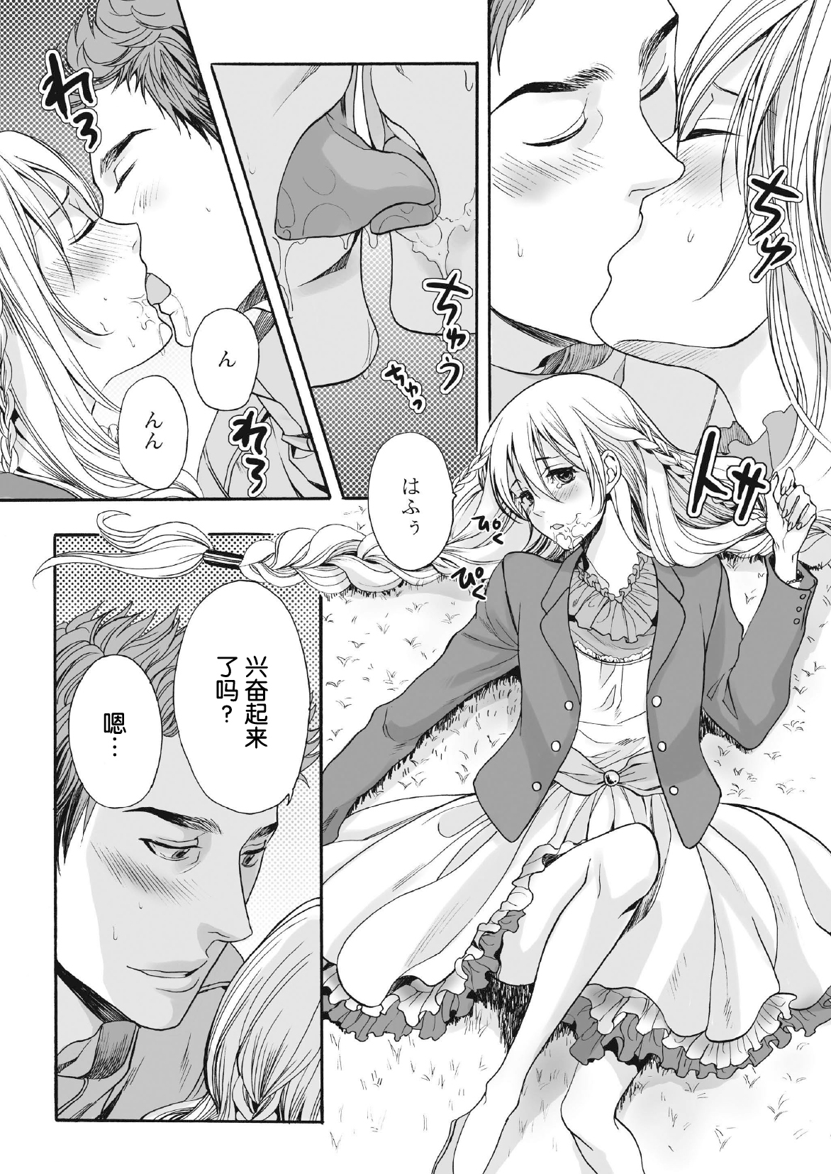 [Miyashita Kitsune] Saku no Kono Hana [Chinese] [空想少年汉化] [Digital] page 14 full