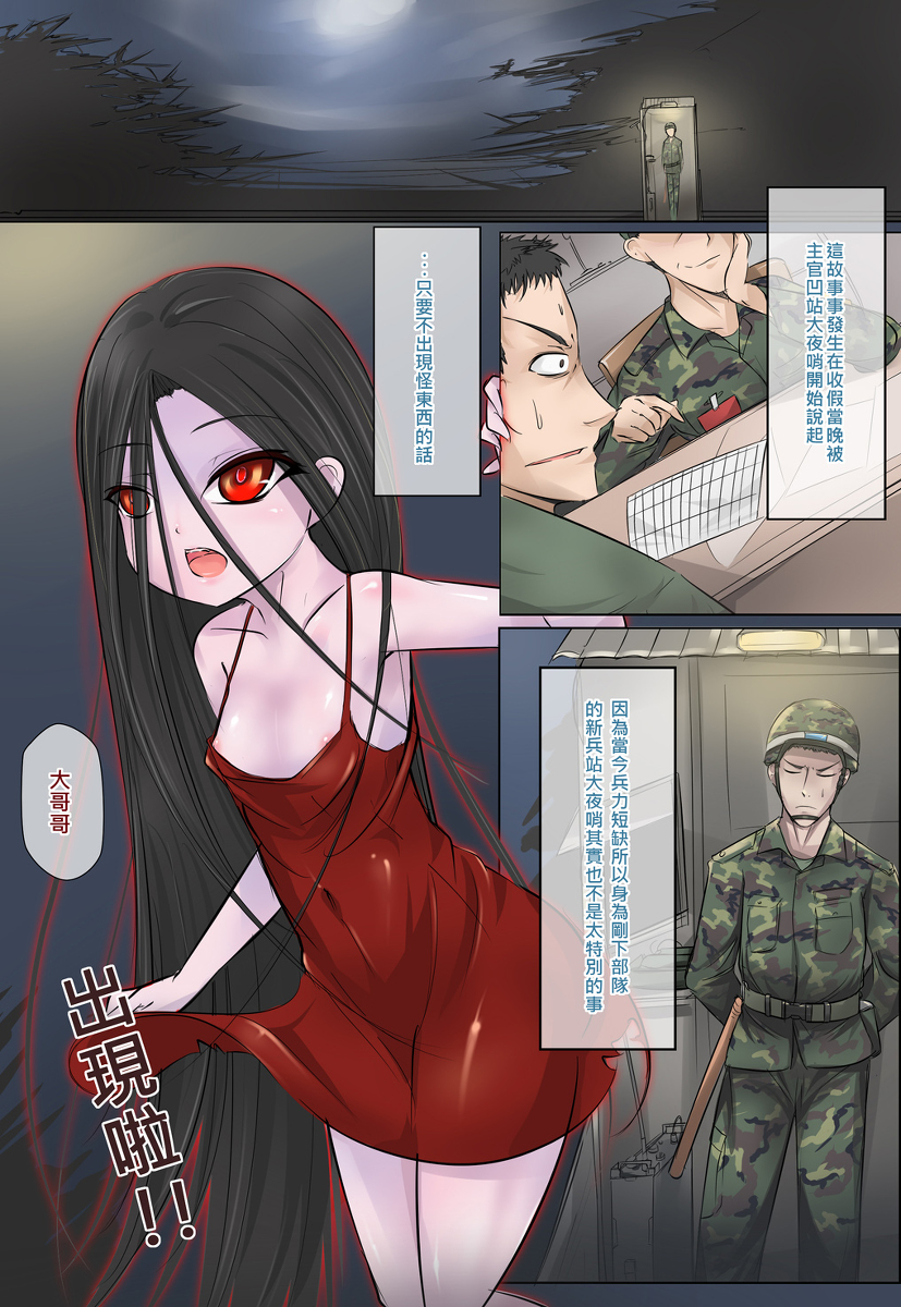 [Lu Renbing] 一則軍中鬼故事-小紅...超恐怖的，真的啦 [Chinese] page 2 full