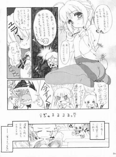 (C66) [P-n=G (Puyon)] Fake ～ Hajimete no Orusuban ～ (Fate/stay night) page 21 full