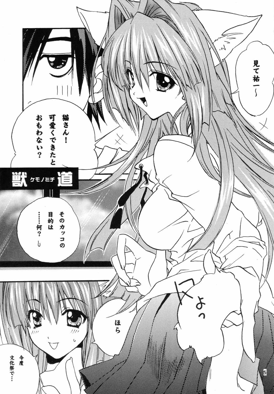 (C66) [M2UNIT (Kashinopon)] Animal Spirits (Kanon) page 4 full