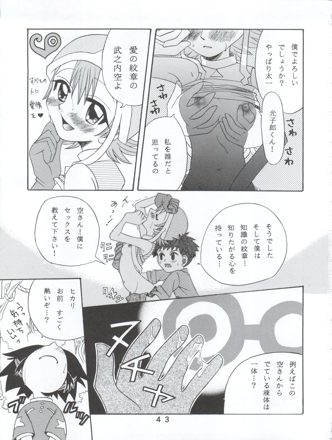 [Studio Tar (Kyouichirou, Shamon)] Yagami-san-chi no, Katei no Jijou. (Digimon Adventure 02) [2001-01-31] page 43 full