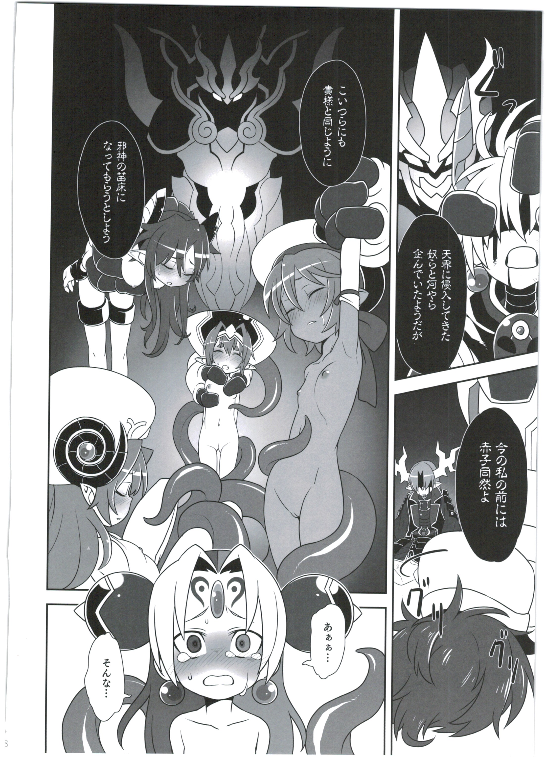 (COMIC1☆9) [Empty Lounge (Various)] Shinshoku Daihoukai (Shinrabanshou Choco) page 8 full