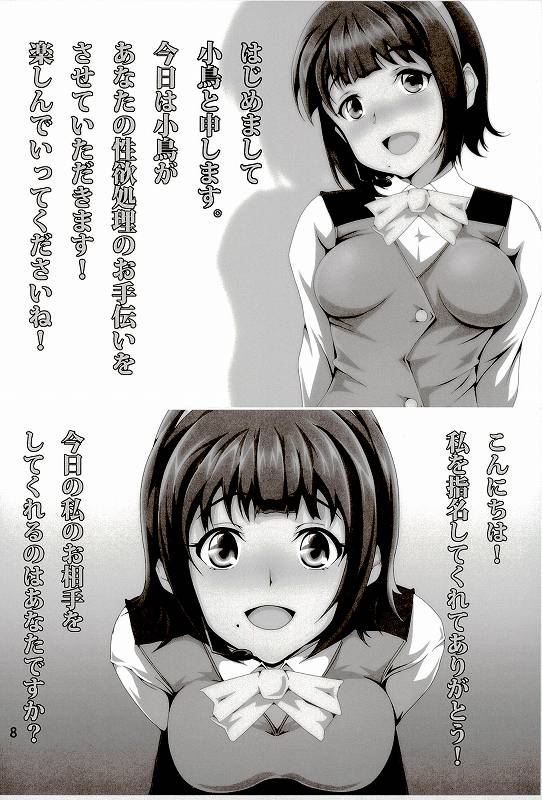 (C89) [Otokojuku (Nanashi Noizi)] Kotori ga Anata no Seiyoku Shori no Otetsudai Shiteageru (THE iDOLM@STER) page 7 full
