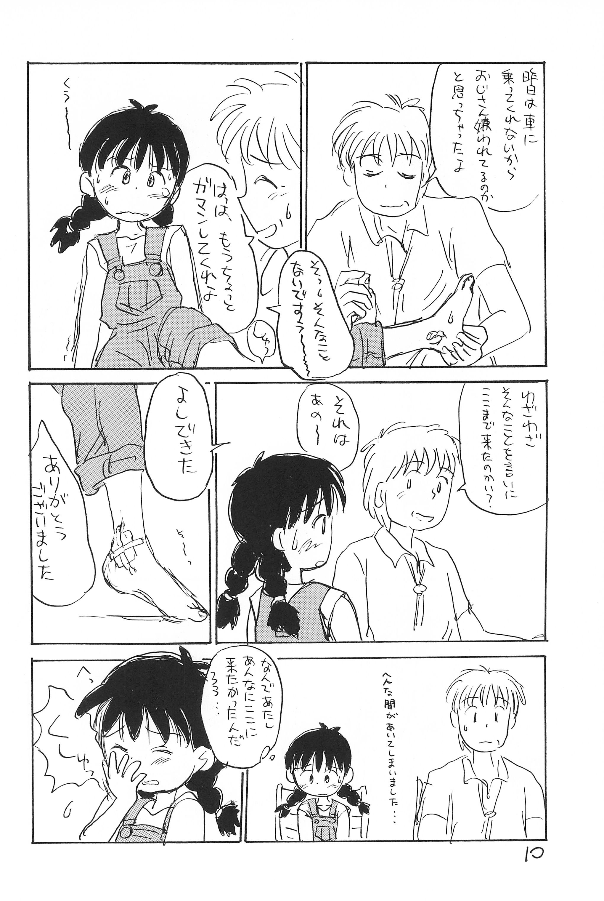 (CR21) [Sanketsushuu (Sanzui)] Azukibare (Azuki-chan) page 12 full