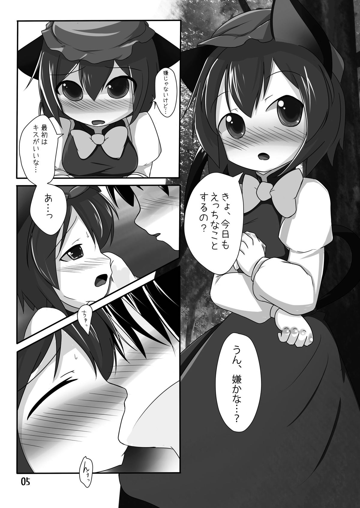 [Idomizuya (Kurosuke)] Chen Holic (Touhou Project) [Digital] page 4 full