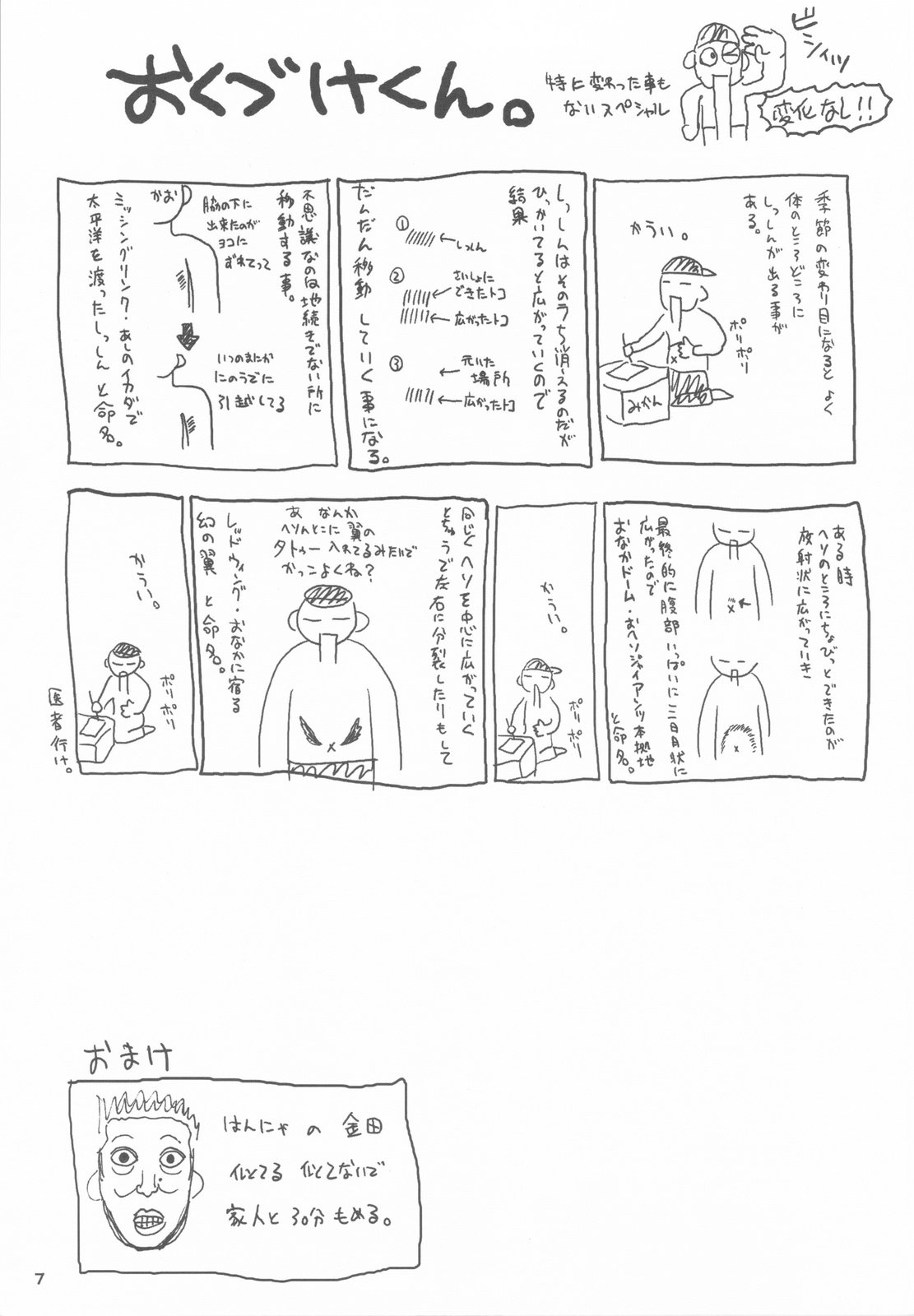 (C76) [Hellabunna (Iruma Kamiri)] Shinnyuushain Kasumi-chan (Dead or Alive) page 7 full