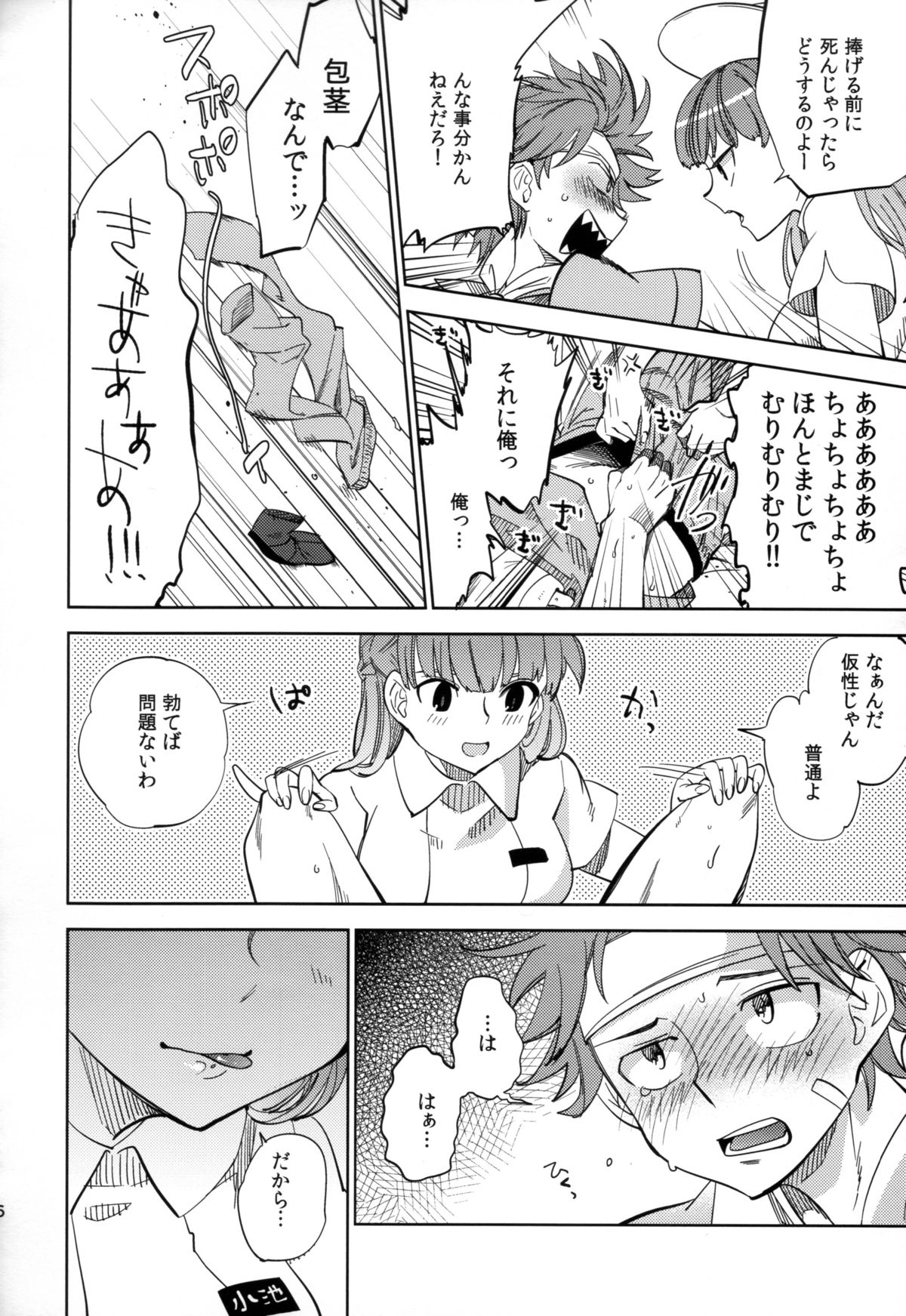 (COMITIA108) [goo-paaa (Ocha)] Yojo-han Bunny Part 2 page 26 full