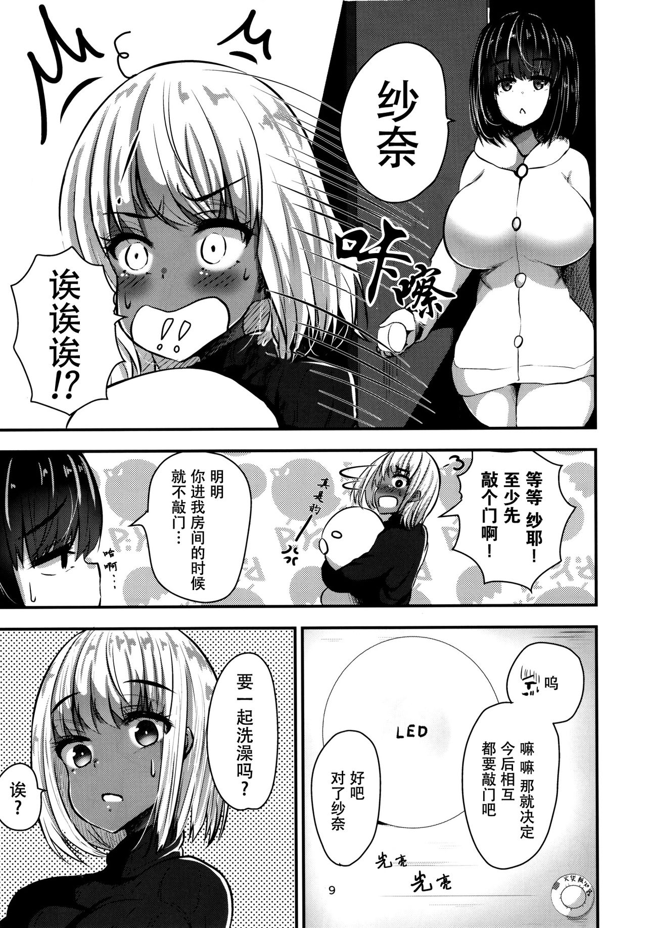 [Cobura no Oyatsu (Coburaco)] Shirokuro no Amai Mitsu [Chinese] [脸肿汉化组] [Digital] page 10 full