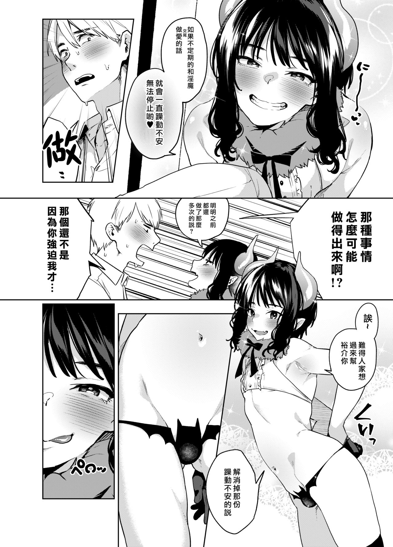 [Konoshiro Shinko (Yamagara Tasuku, Karasuma Yayoi)] Alp Switch 2 [Chinese] [瑞树汉化组] [Digital] page 9 full
