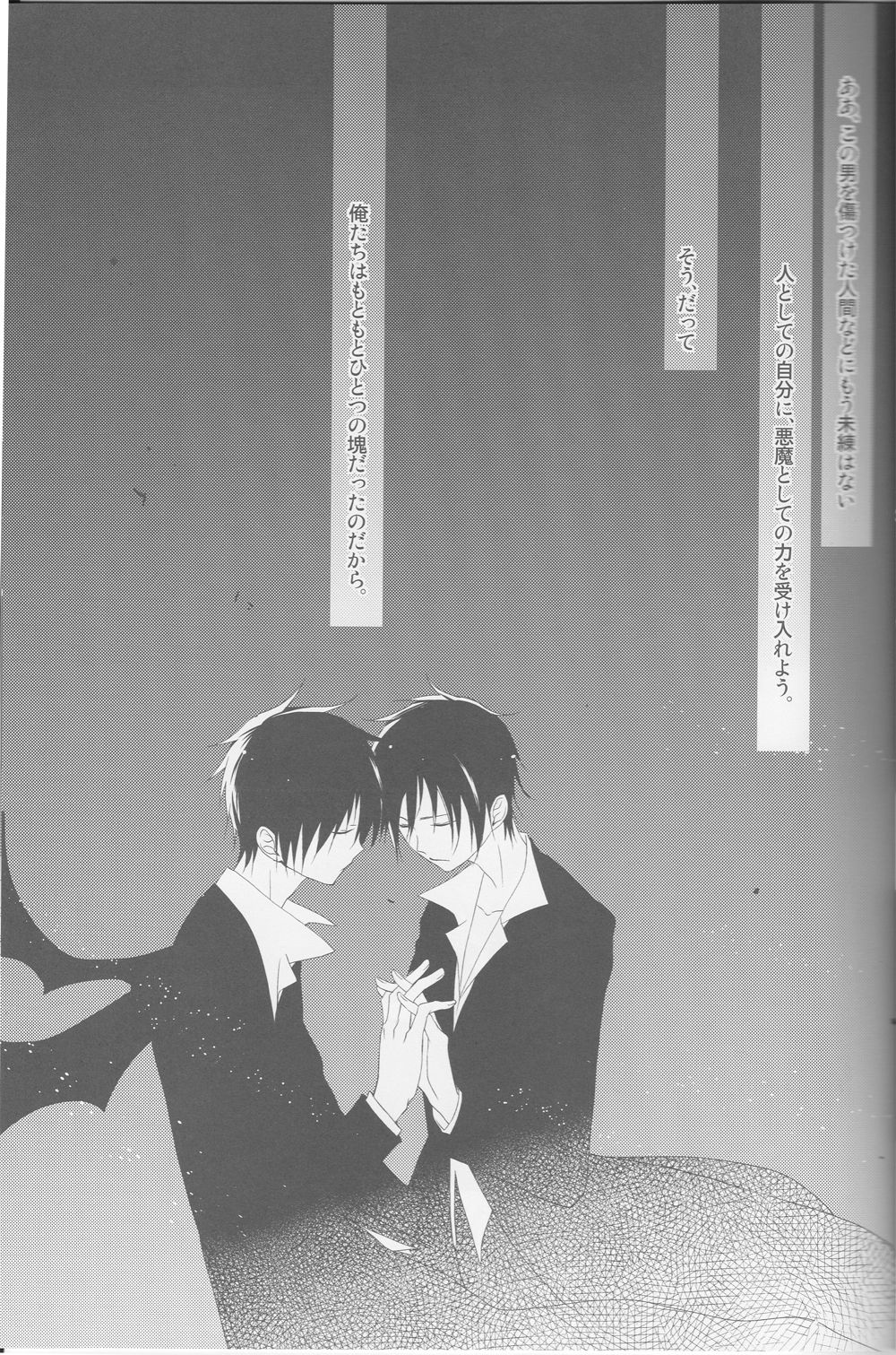 [Fantasic Ghost] Kanashiki Toy 3 - Durarara doujinshi (Yaoi-Sei) Japanese page 32 full