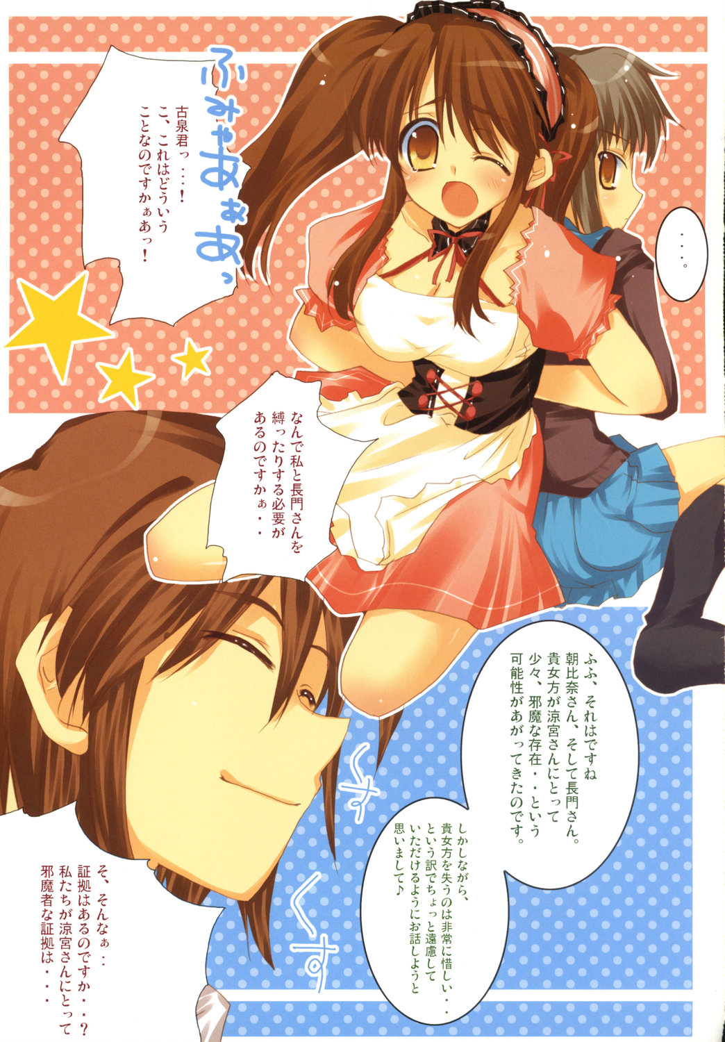 (SC32) [Petite*Cerisier (Sakura*Sakura)] Suzumiya Haruhi no Souzou (The Melancholy of Haruhi Suzumiya) page 4 full